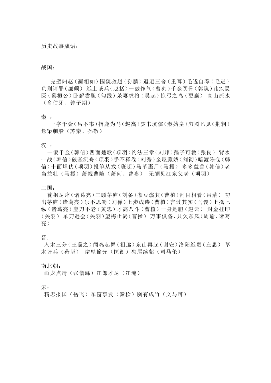 历史故事成语_第1页