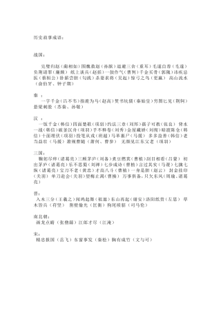 历史故事成语