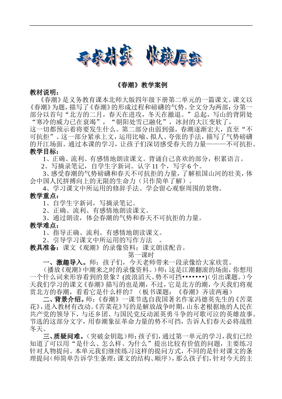 《春潮》教学案例_第1页