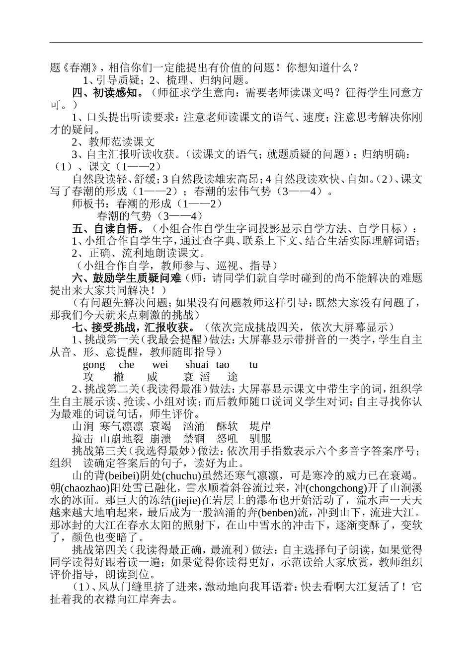 《春潮》教学案例_第2页