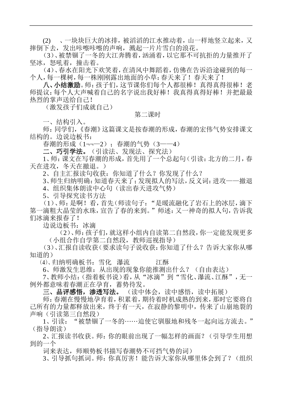 《春潮》教学案例_第3页