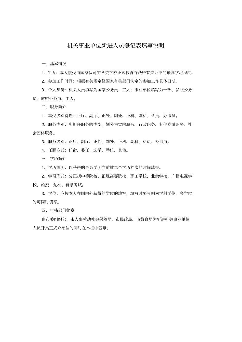 机关或事业单位新进人员登记表_第3页