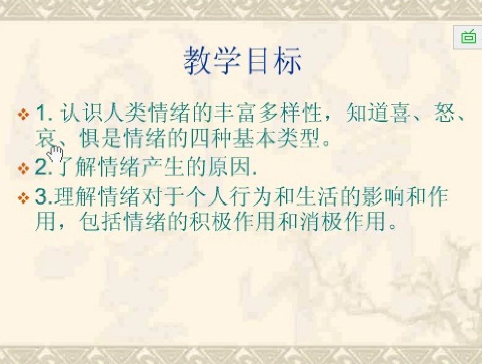 丰富多样的情绪 (2)_第2页