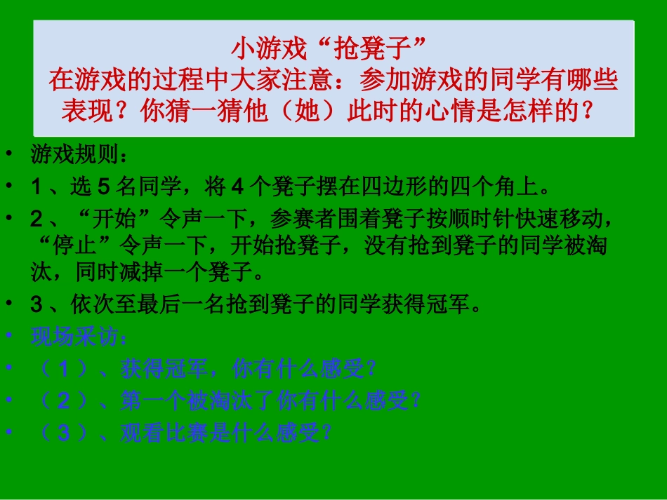 丰富多样的情绪 (2)_第3页