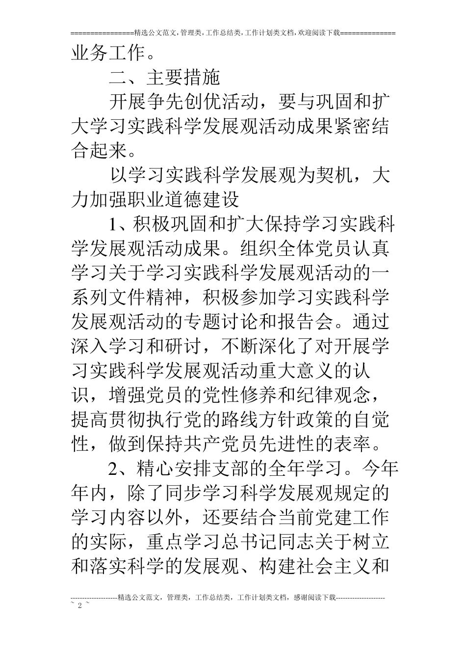 机关支部争先创优活动实施方案_第2页