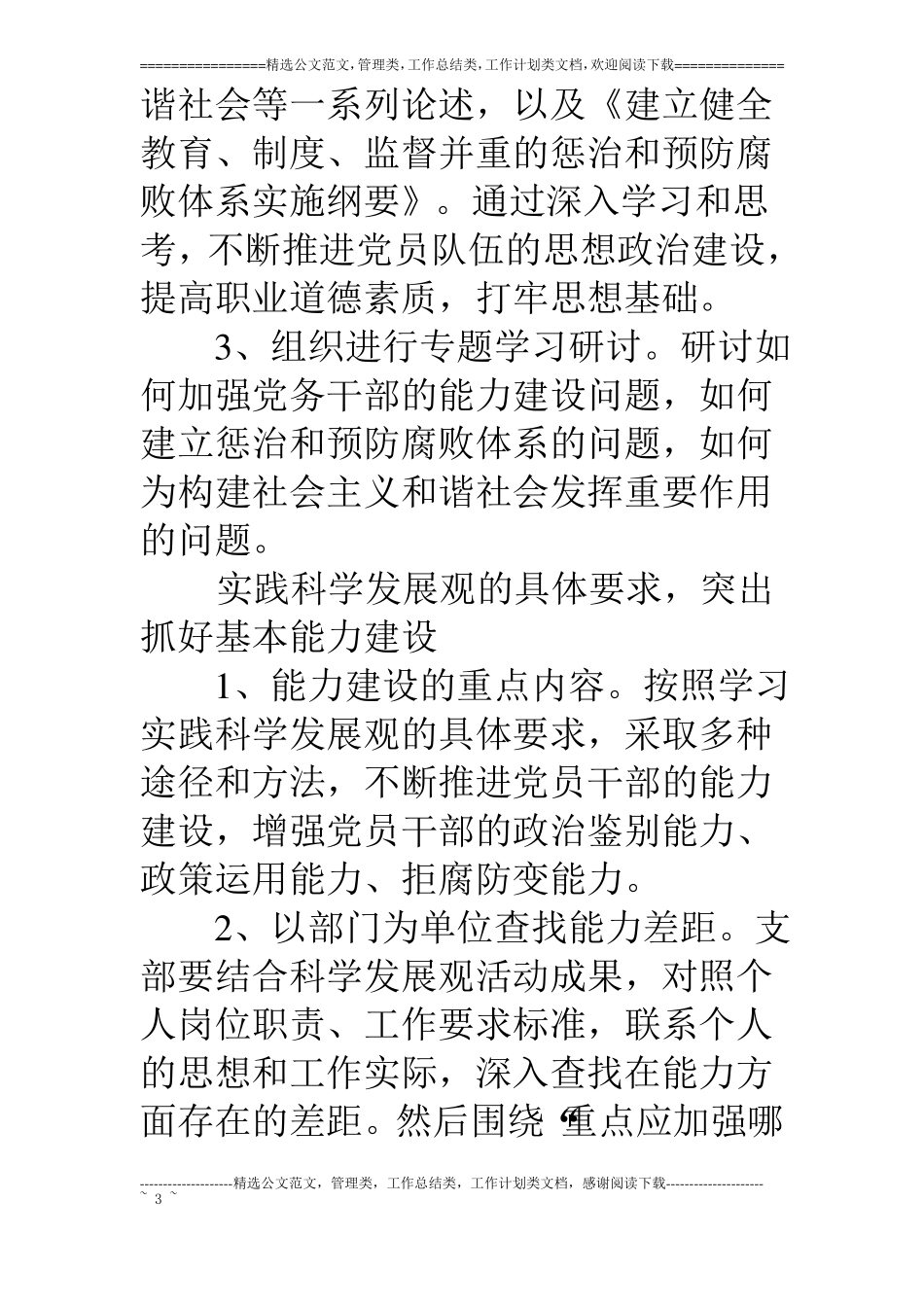 机关支部争先创优活动实施方案_第3页