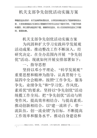 机关支部争先创优活动实施方案