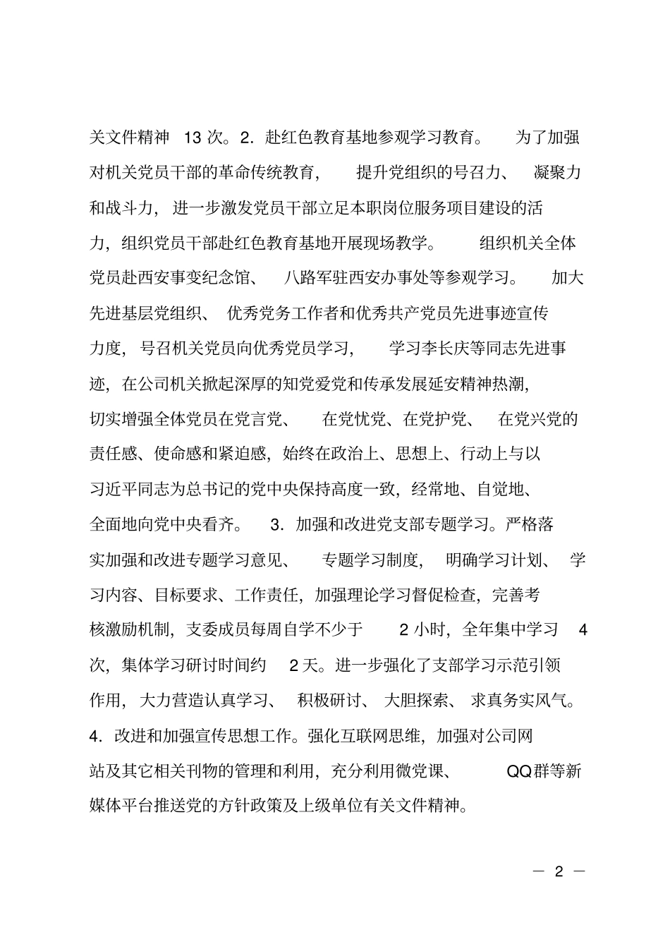 机关支部先进工作事迹总结_第2页