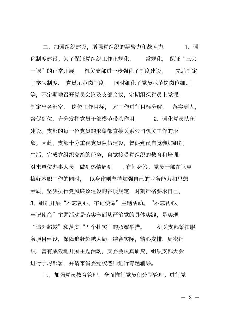 机关支部先进工作事迹总结_第3页