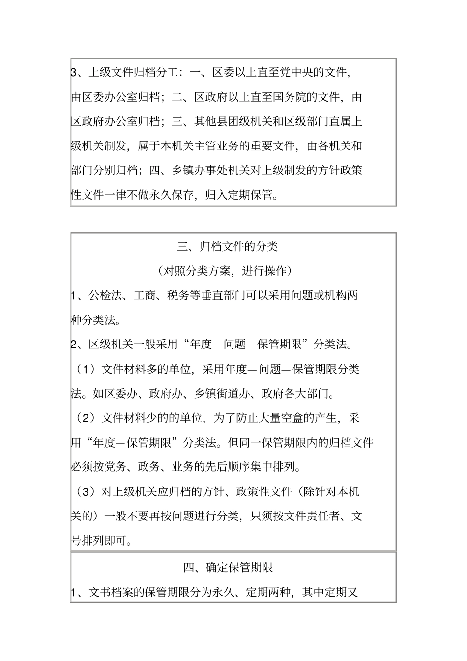 机关文件材料归档整理方法与步骤_第2页