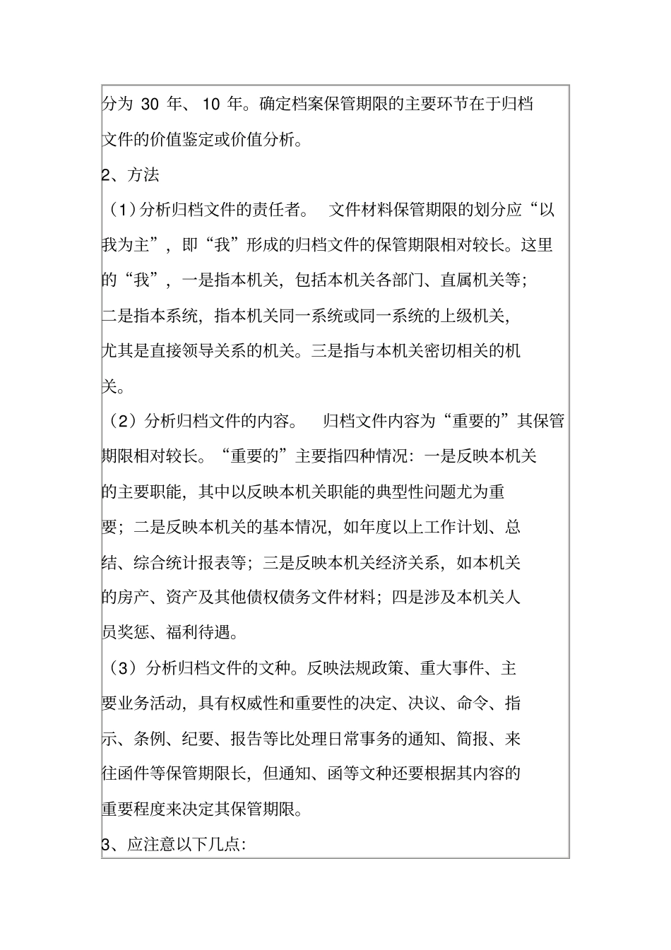 机关文件材料归档整理方法与步骤_第3页