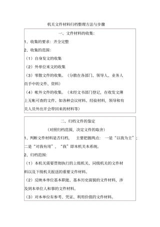 机关文件材料归档整理方法与步骤