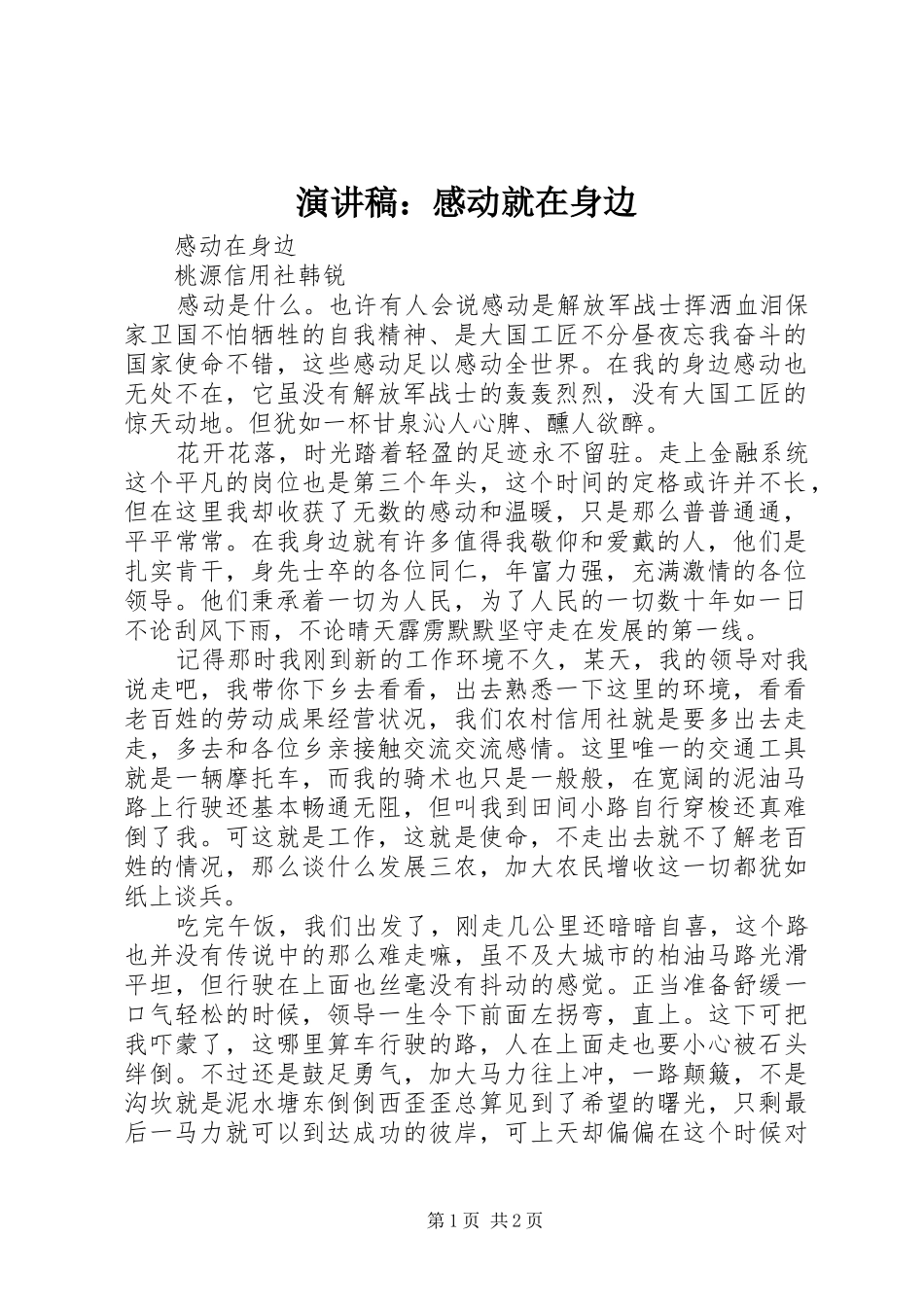 演讲：感动就在身边_第1页