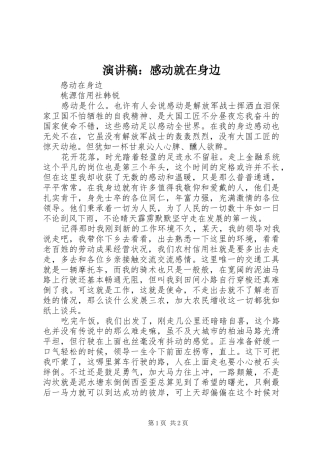 演讲：感动就在身边