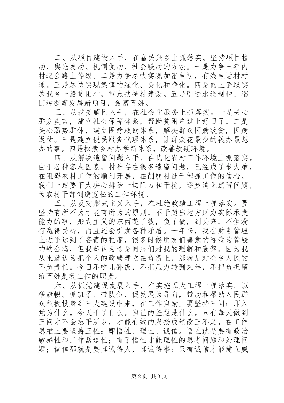 乡镇党委书记竞聘上岗演讲稿范文报告_第2页