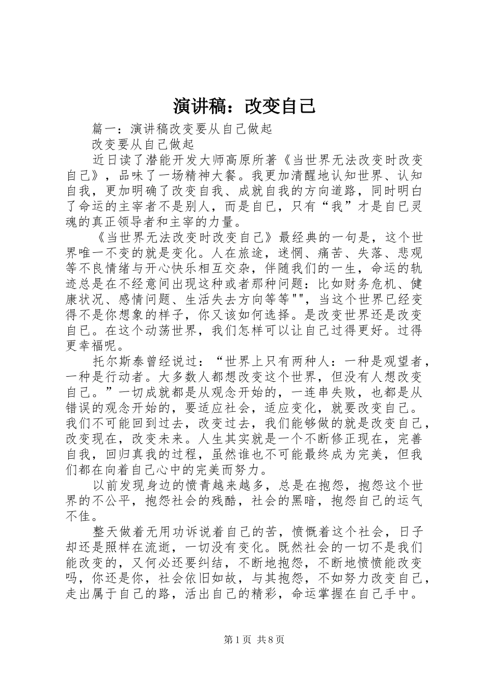 演讲：改变自己_第1页