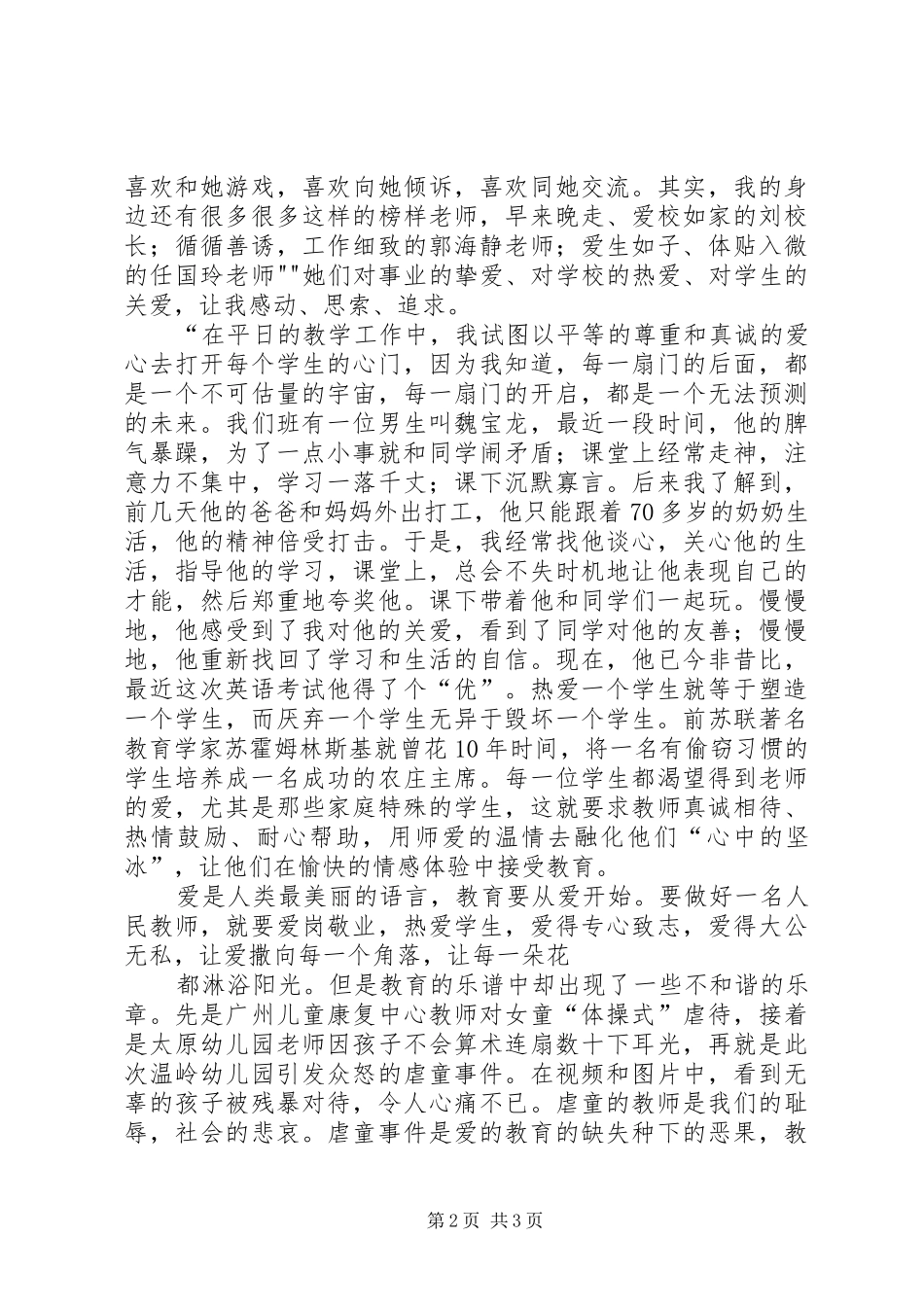 演讲,有爱就有一切_第2页