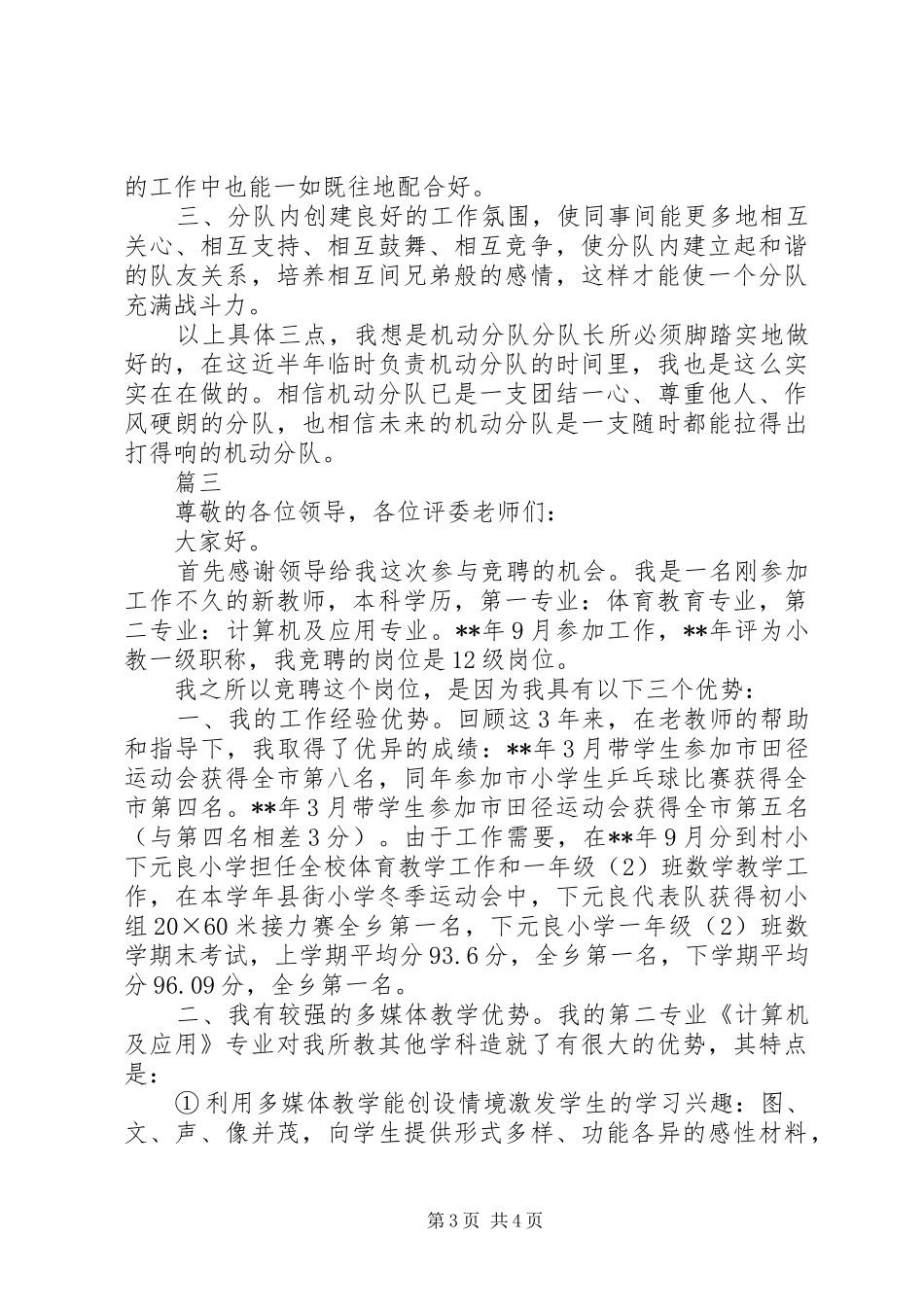 有关竞争上岗的演讲稿_第3页