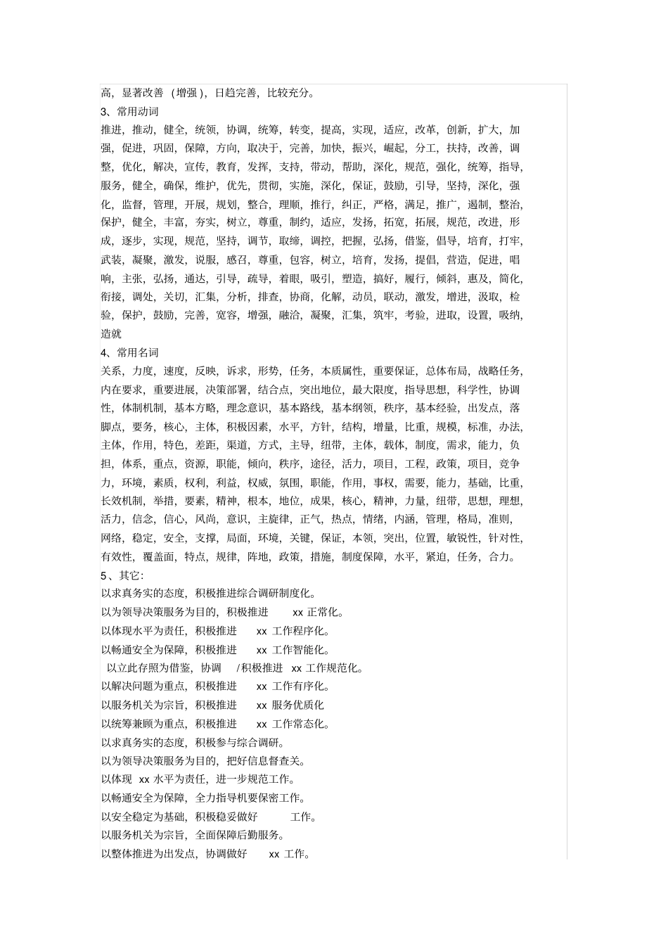 机关文章套词_第2页