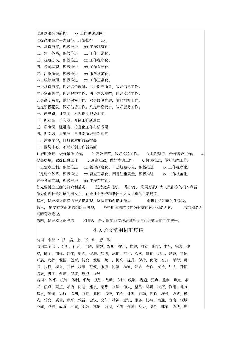 机关文章套词_第3页