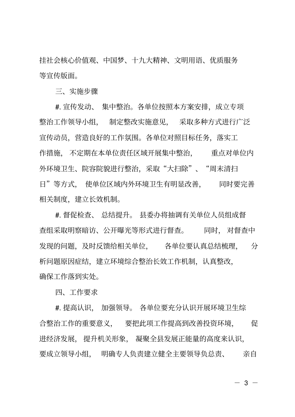 机关单位环境卫生综合整治实施方案_第3页