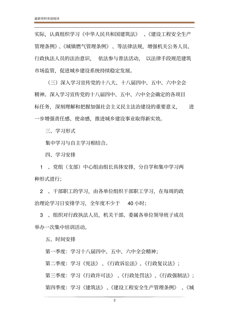 机关单位普法学习计划范本__第2页