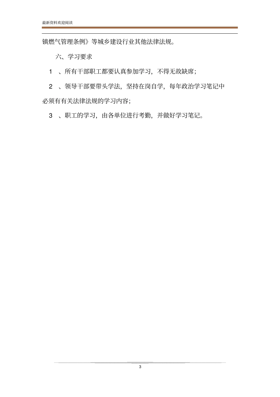 机关单位普法学习计划范本__第3页