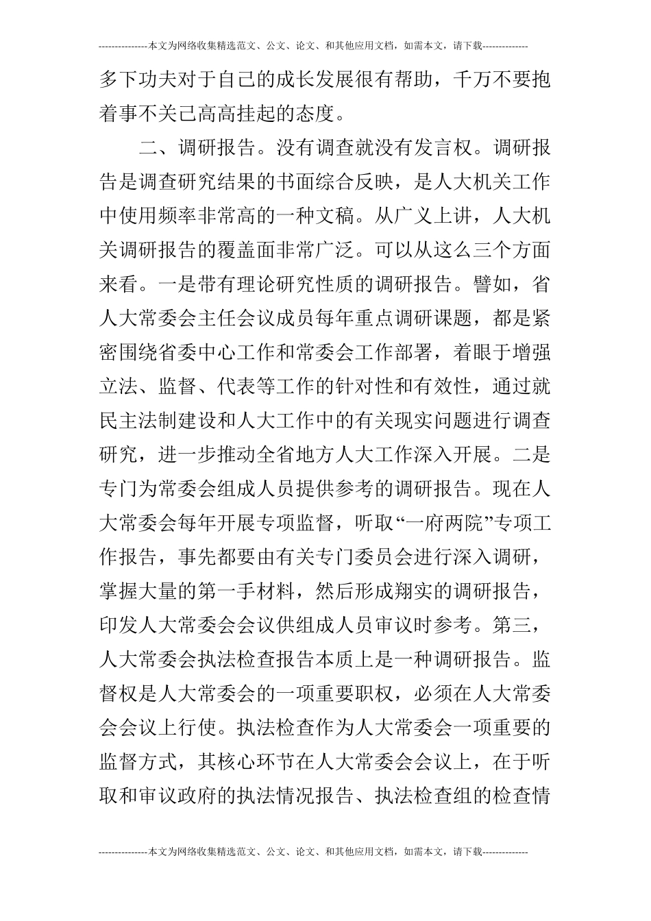 机关文稿写作举要_第2页