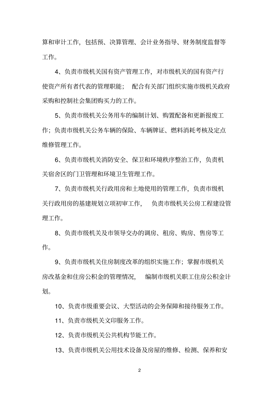 机关综合服务中心项目可行性研究报告_第2页