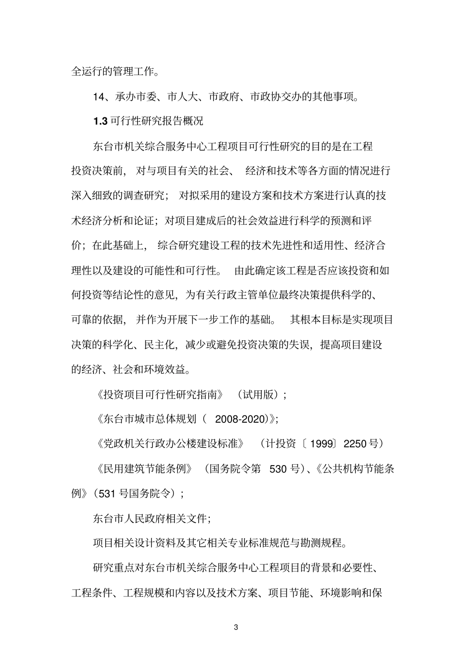 机关综合服务中心项目可行性研究报告_第3页