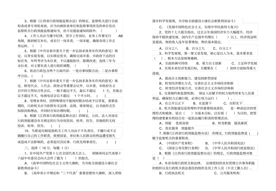 机关行政效能建设知识测试卷_第2页