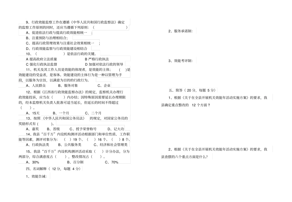 机关行政效能建设知识测试卷_第3页