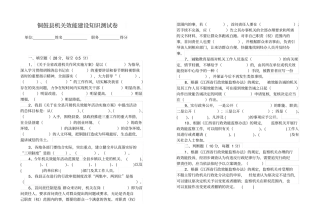 机关行政效能建设知识测试卷