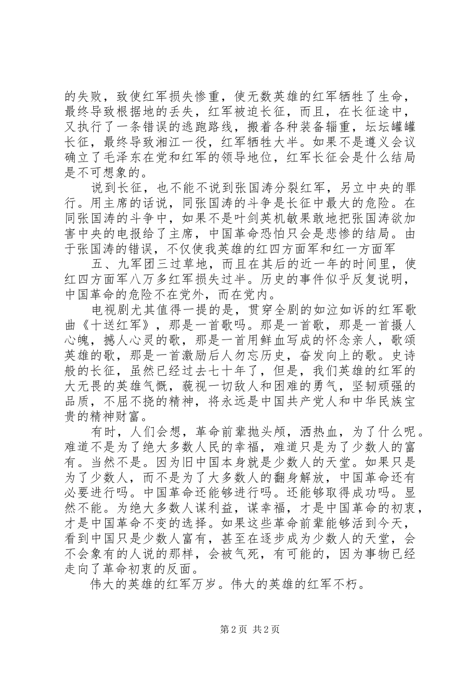 长征胜利演讲致辞_第2页