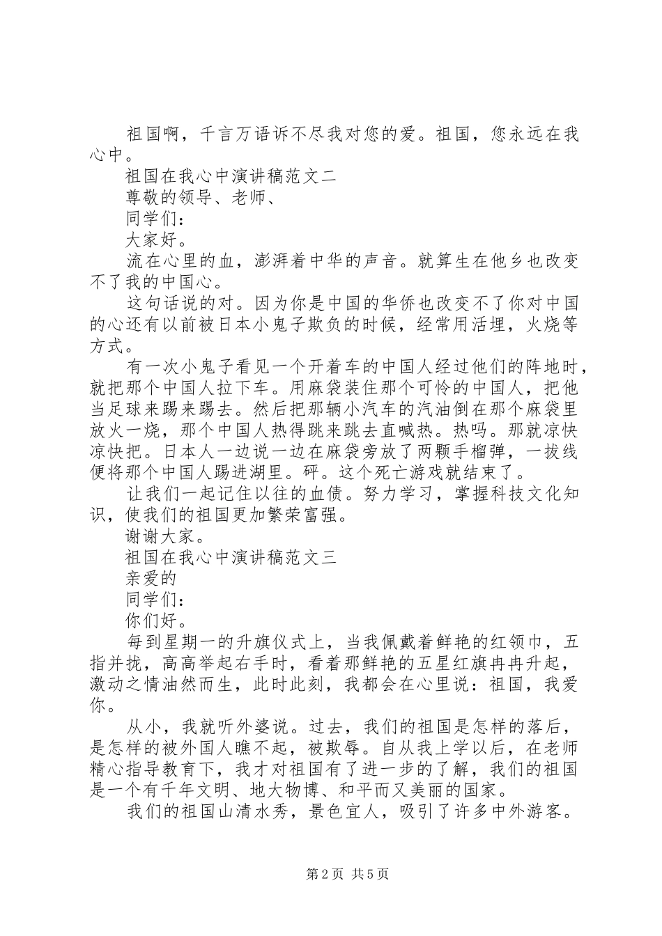 祖国在我心中演讲稿大全_第2页
