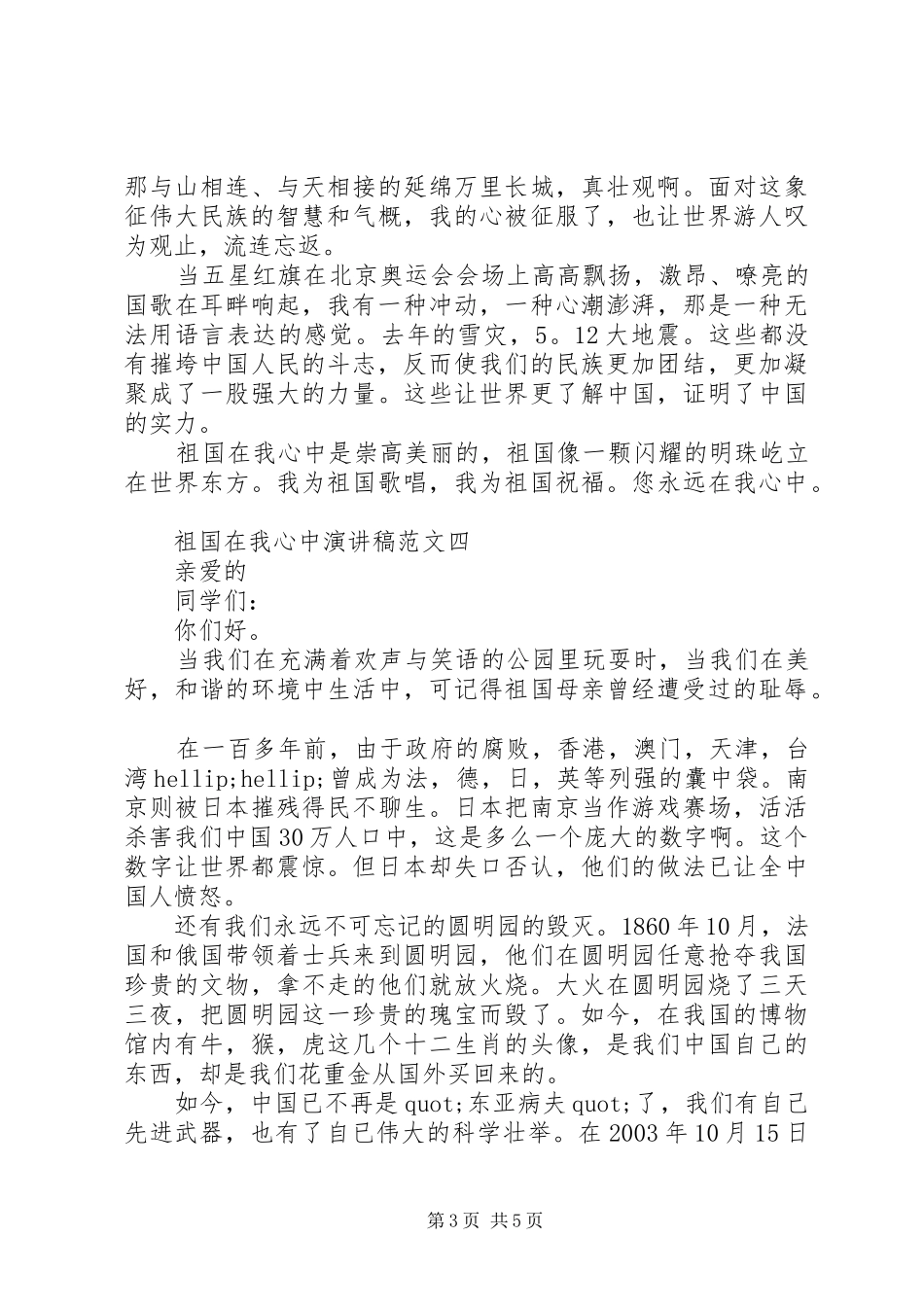 祖国在我心中演讲稿大全_第3页
