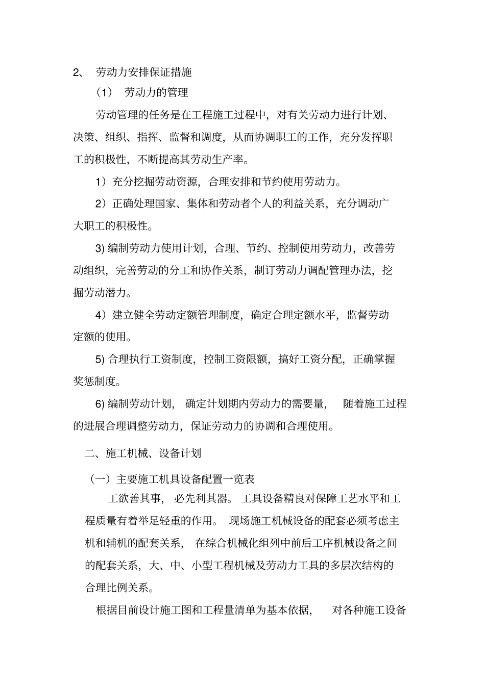 机具设备投入计划剖析_第3页
