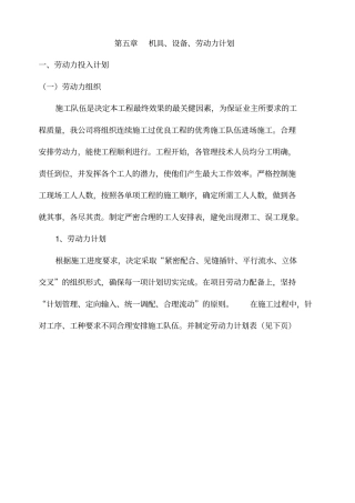 机具设备投入计划剖析