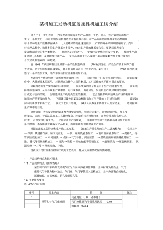 机加工缸盖线介绍