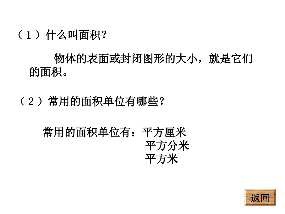 长方形和正方形面积的计算_第2页