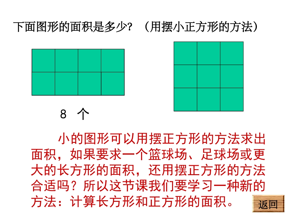 长方形和正方形面积的计算_第3页
