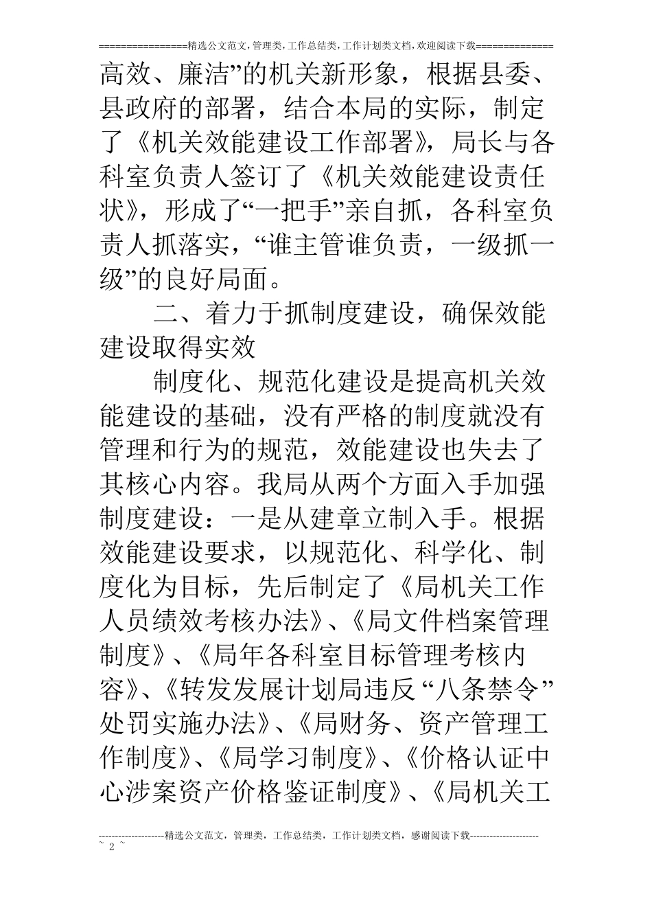 机关效能建设自查自检报告_第2页