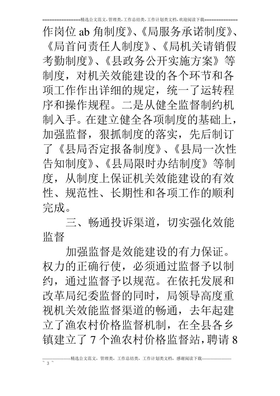 机关效能建设自查自检报告_第3页