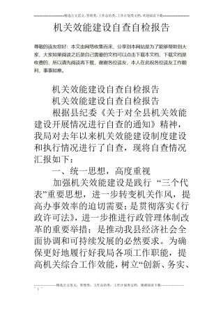 机关效能建设自查自检报告