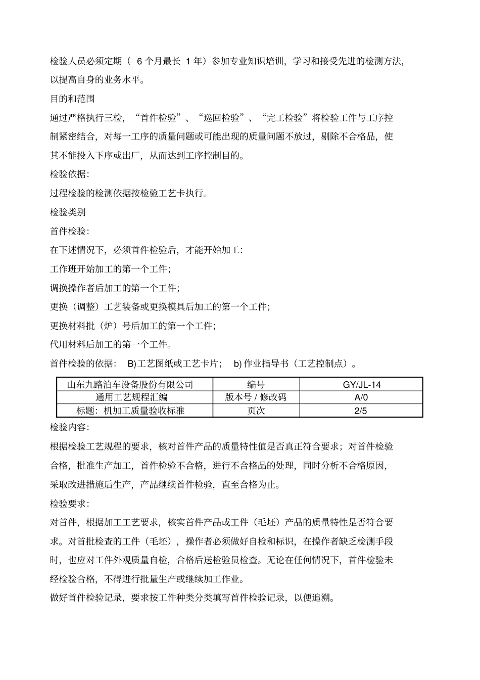 机加工质量验收标准_第2页