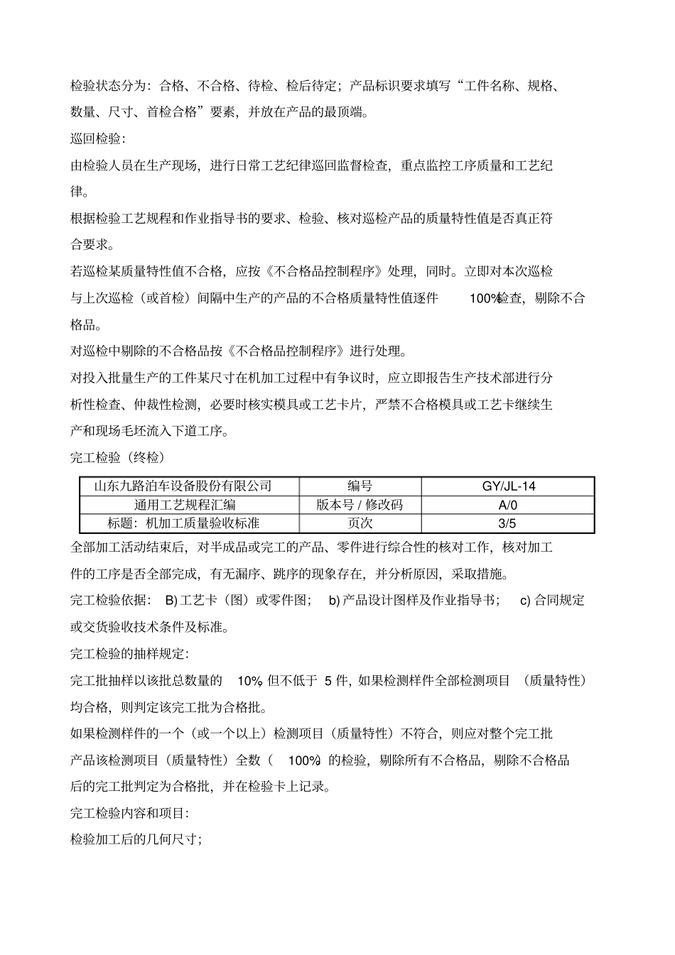 机加工质量验收标准_第3页