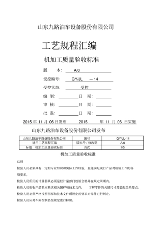 机加工质量验收标准