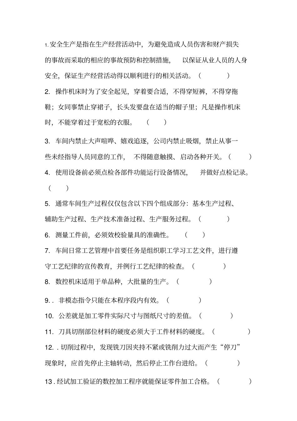 机加工车间考试_第2页