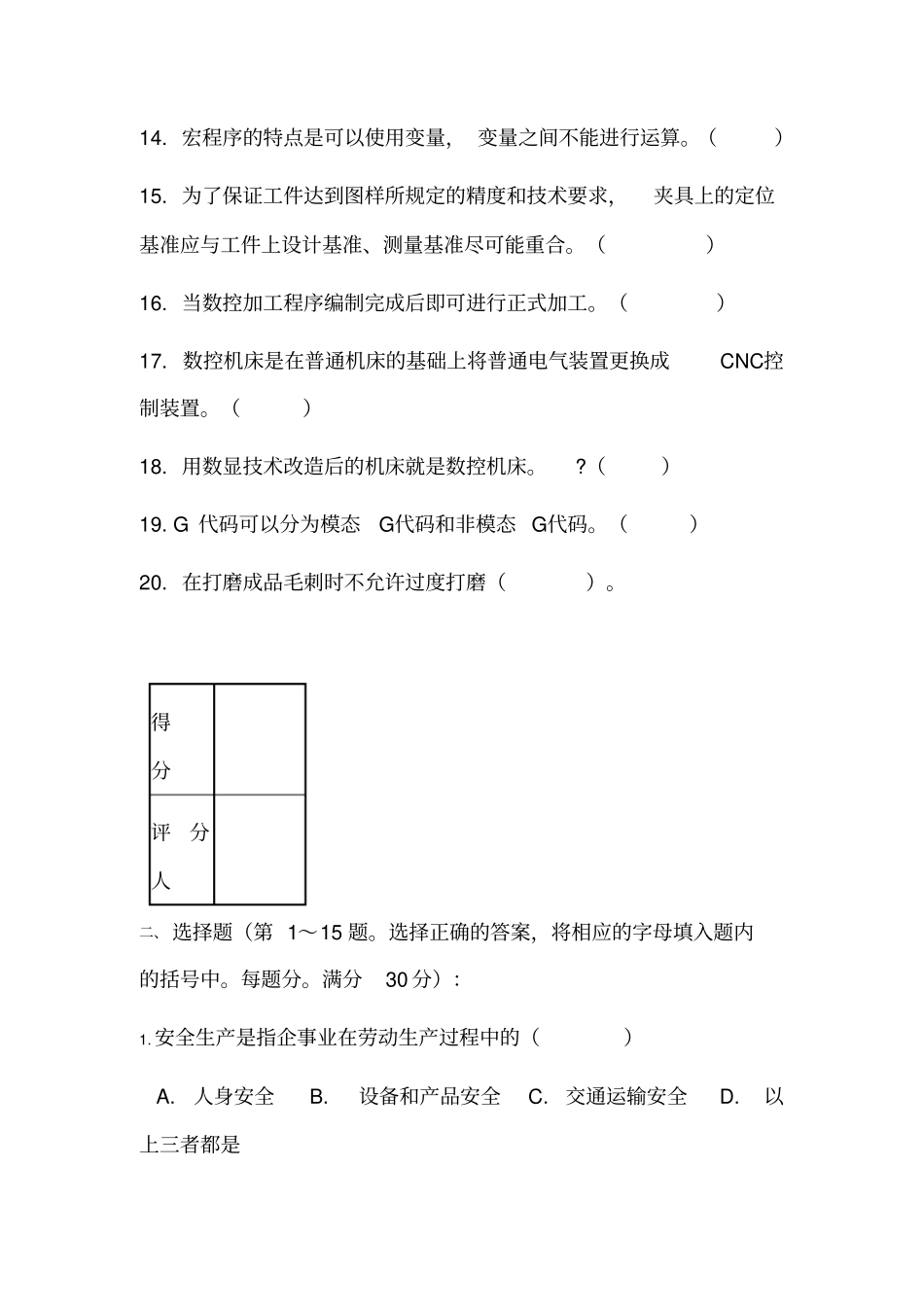 机加工车间考试_第3页