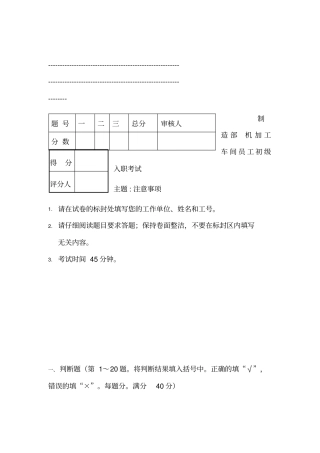 机加工车间考试